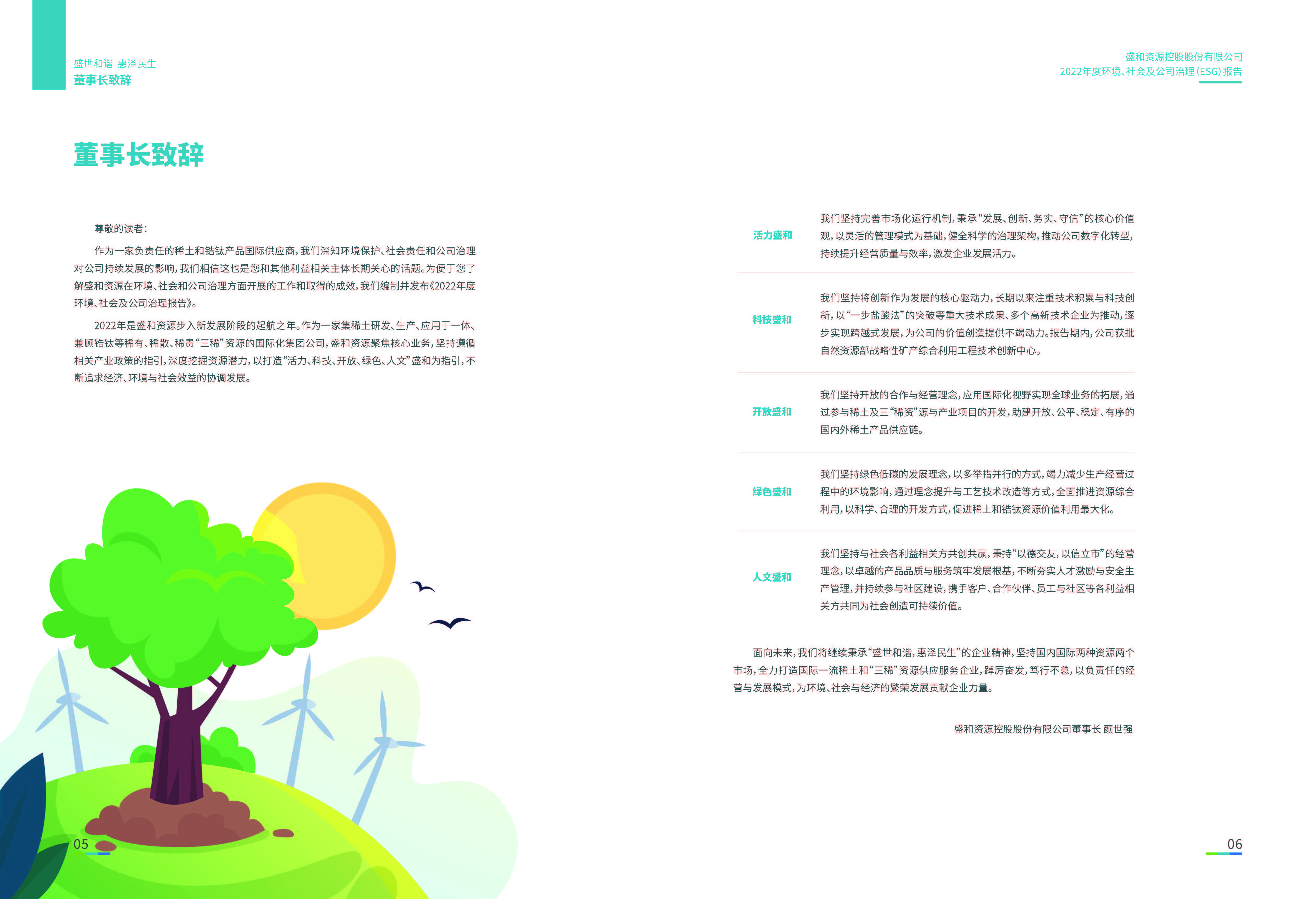 1.k8凯发资源：k8凯发资源2022年度环境、社会、公司治理（ESG）报告_页面_04