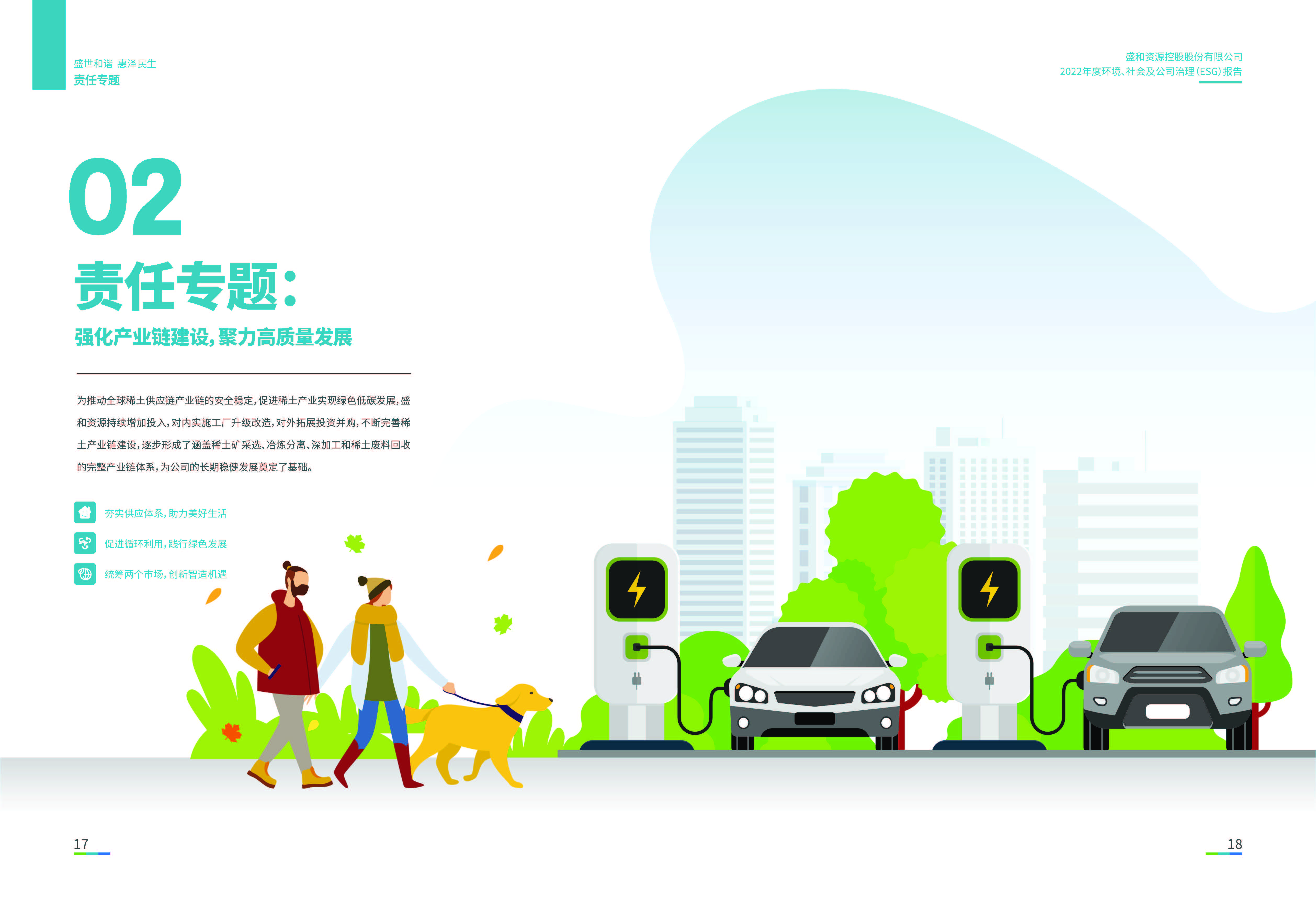 1.k8凯发资源：k8凯发资源2022年度环境、社会、公司治理（ESG）报告_页面_10