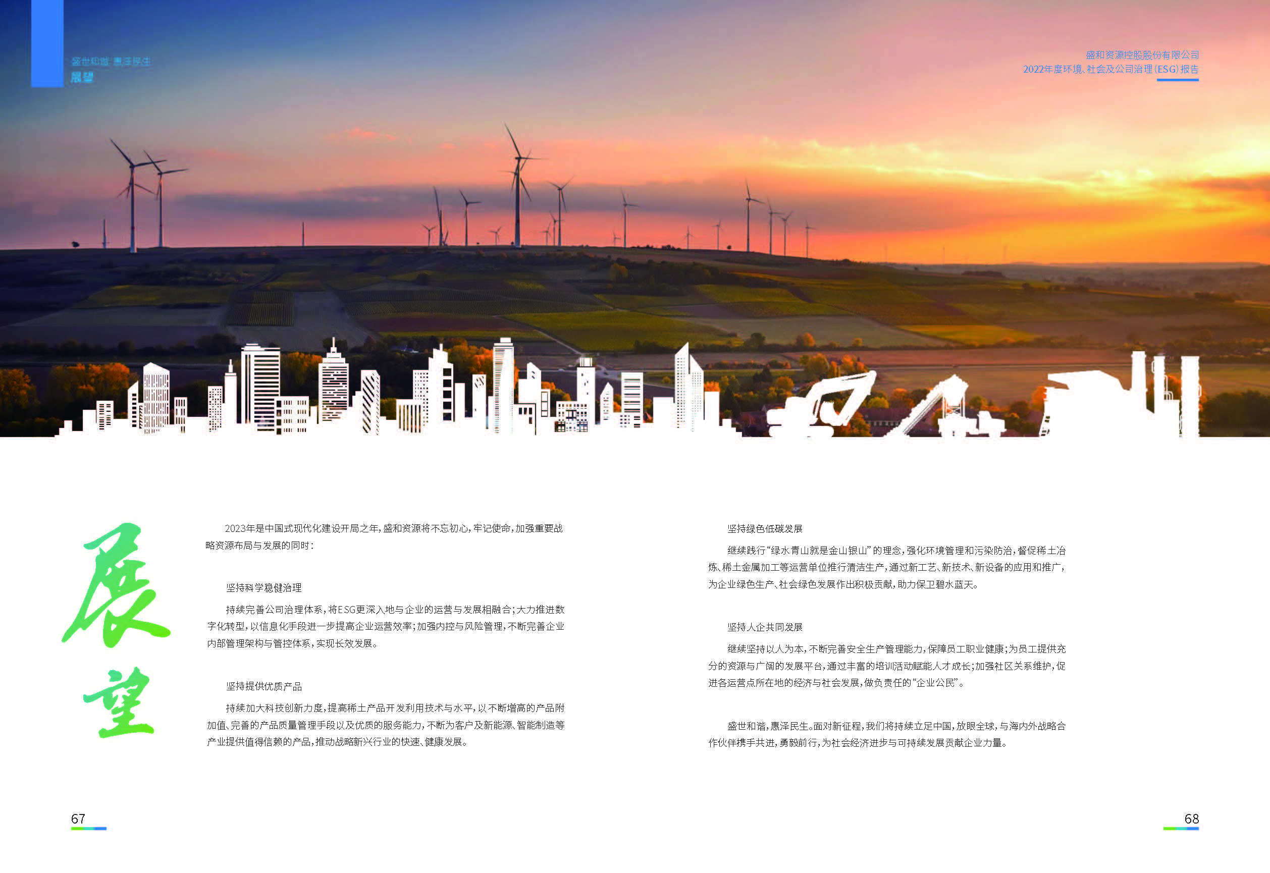 1.k8凯发资源：k8凯发资源2022年度环境、社会、公司治理（ESG）报告_页面_35