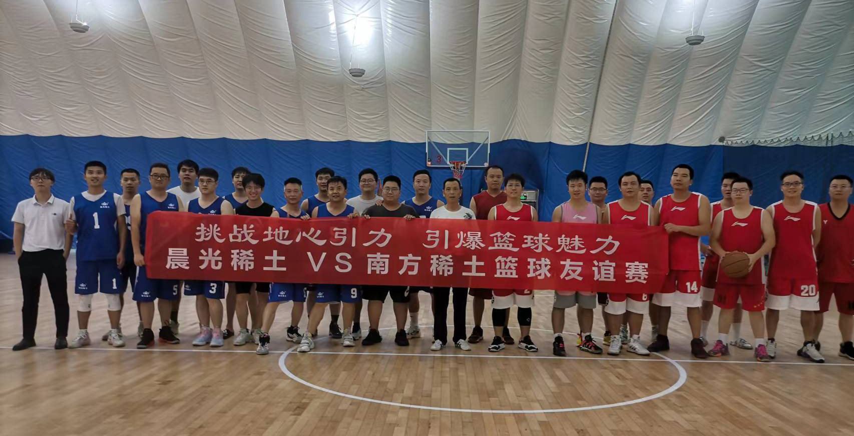 挑战地心引力 引爆篮球魅力：晨光稀土与南方稀土篮球赛顺利举行